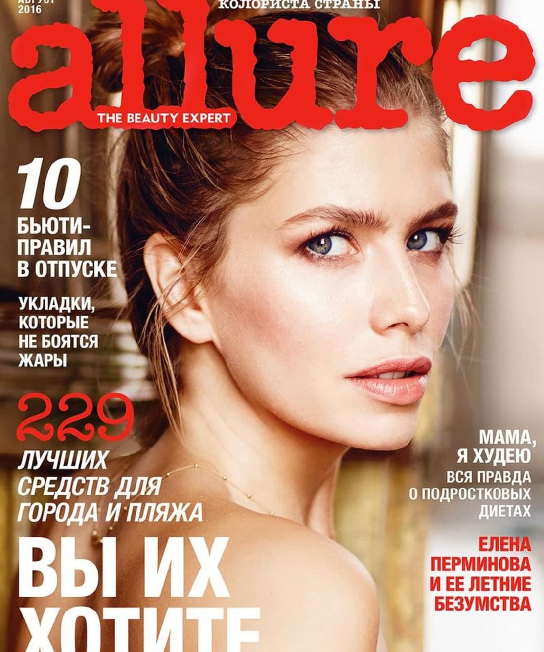 allure-russia-july-2016-cover-1.jpg