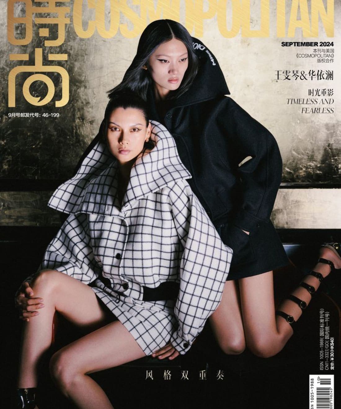 cosmopolitan-china-sept-2024-covers-1.jpg