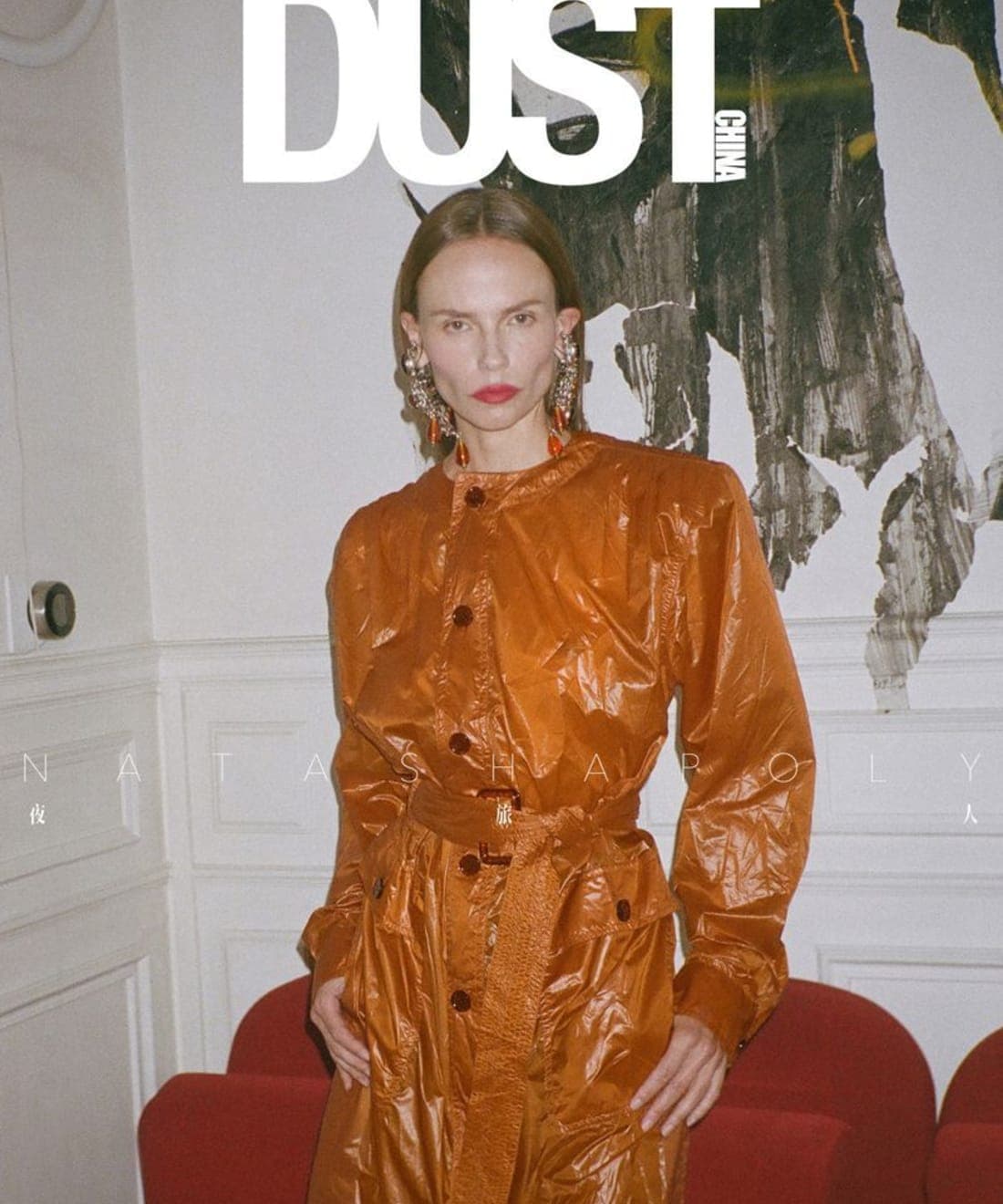 dust-magazine-china-may-2026-cover-1.jpg