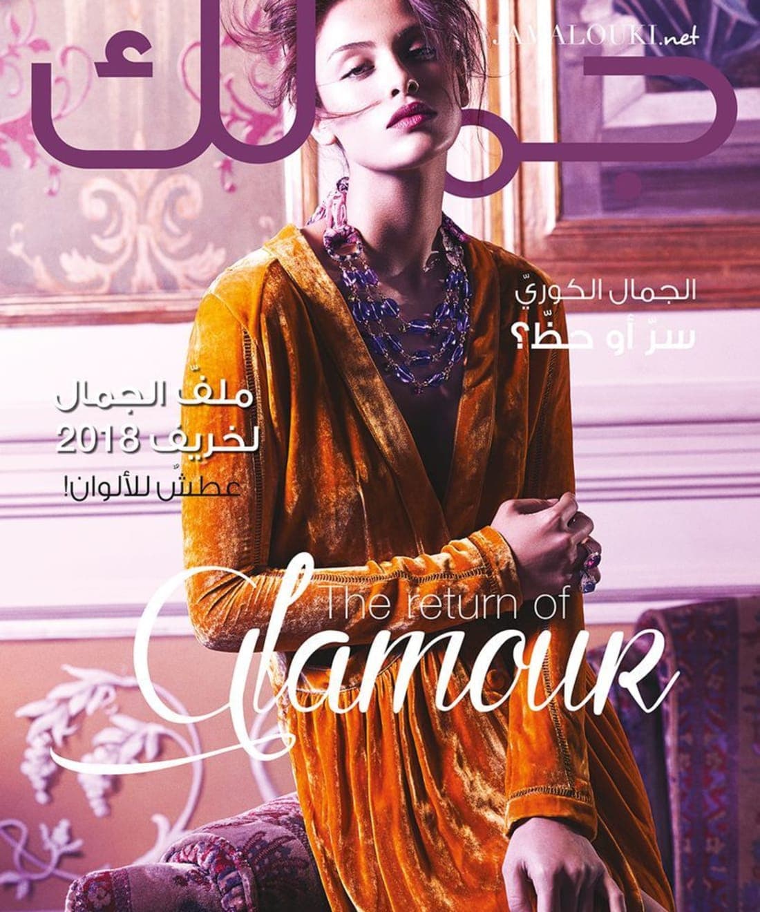 jamalouki-magazine-october-2018-cover-1.jpg