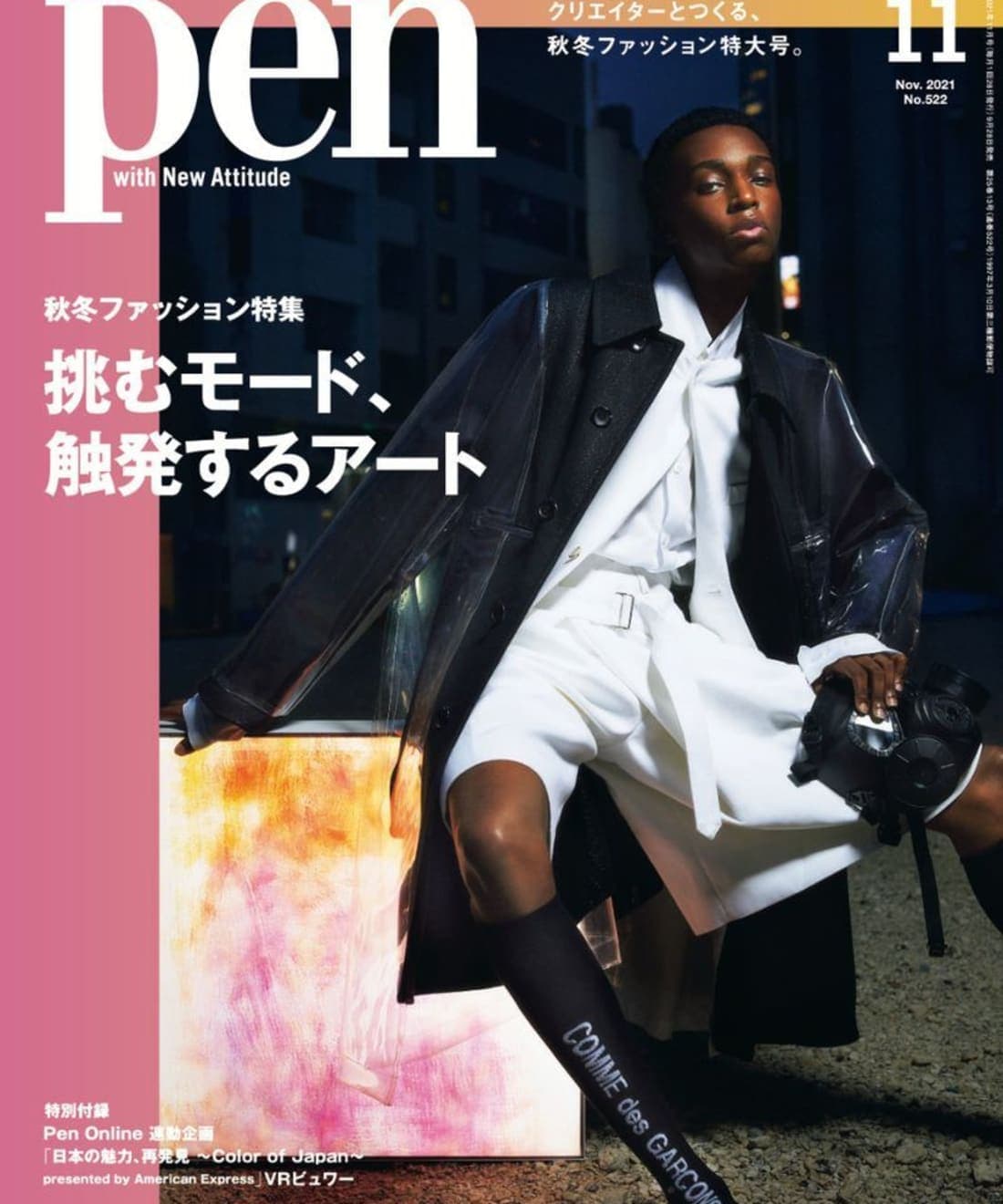 pen-magazine-november-2021-cover-by-koki-takezawa-1.jpg