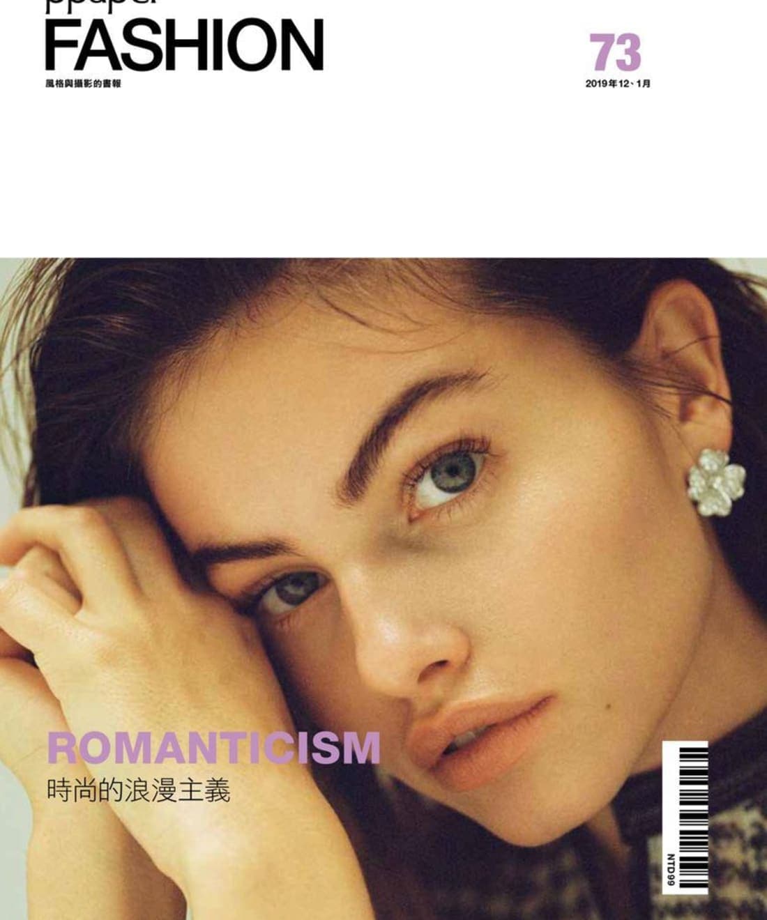 ppaper-fashion-magazine-taiwan-december-2019-cover-1.jpg