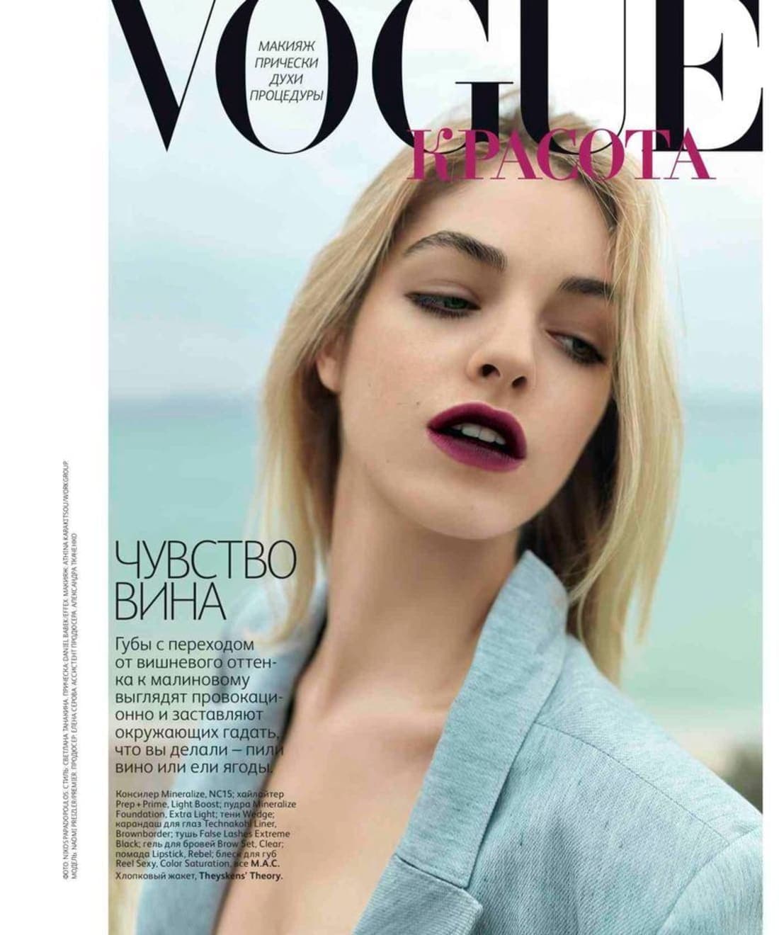 vogue-russia-beauty-opener-may-2012-1.jpg